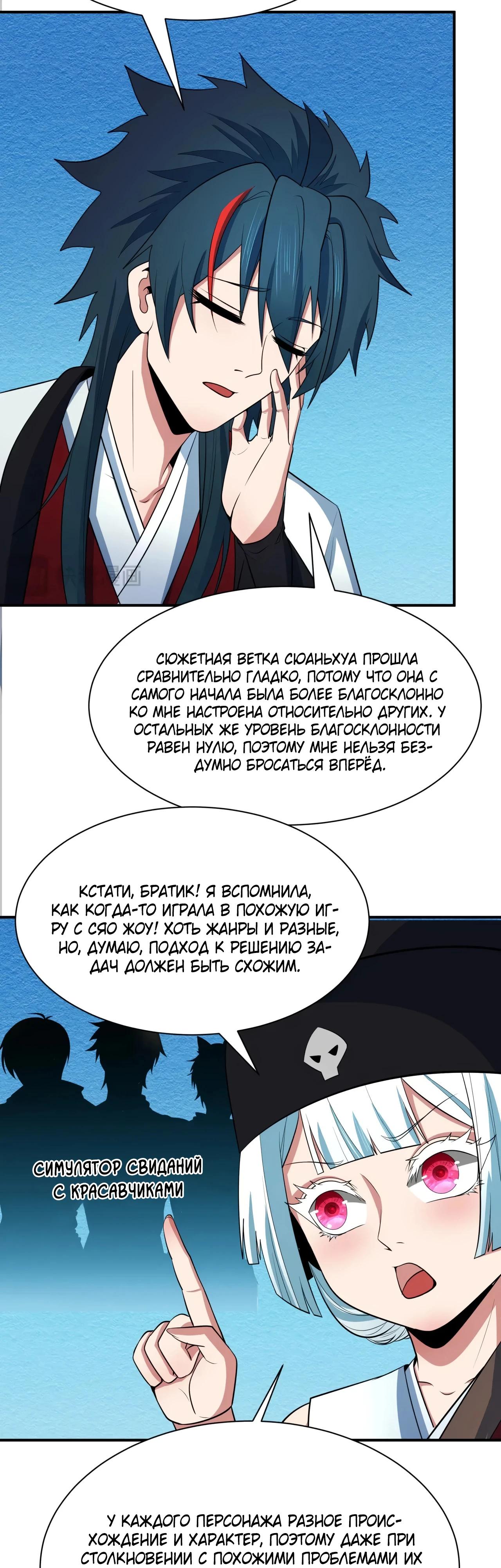 Манга Век Террора - Глава 382 Страница 17