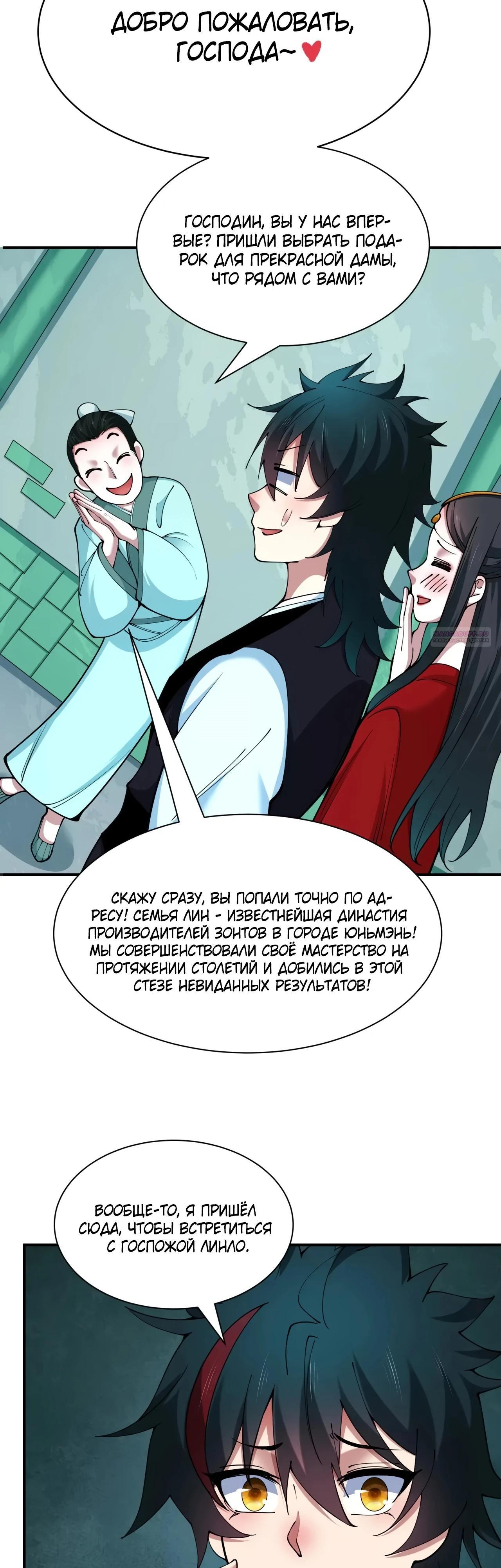 Манга Век Террора - Глава 382 Страница 6