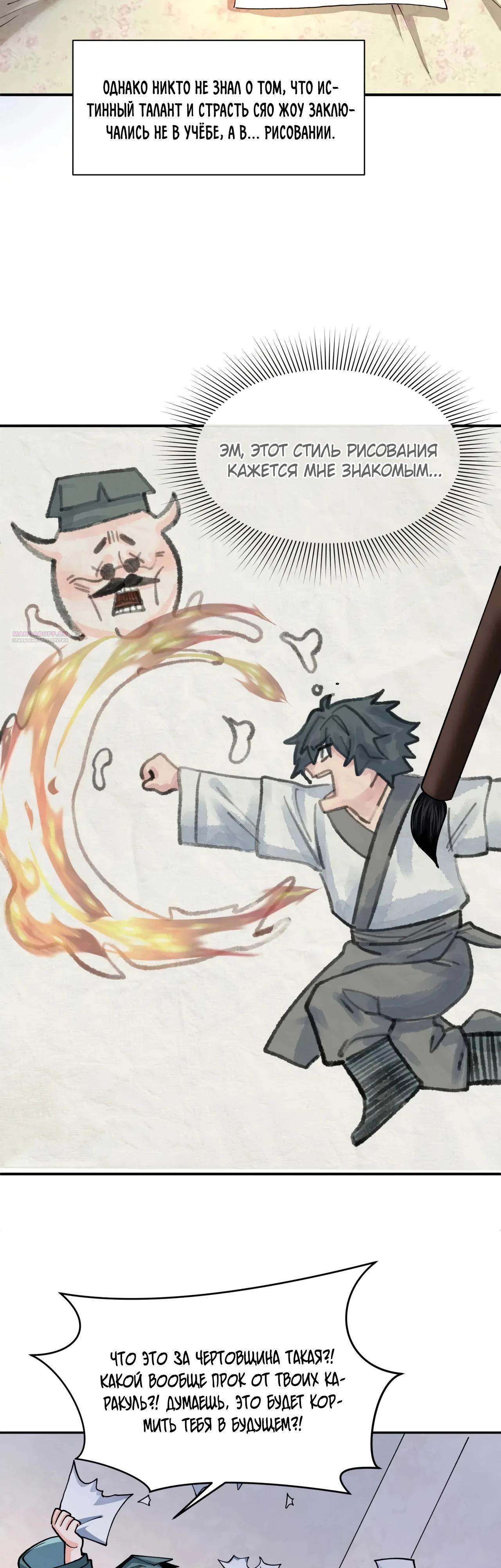 Манга Век Террора - Глава 382 Страница 22