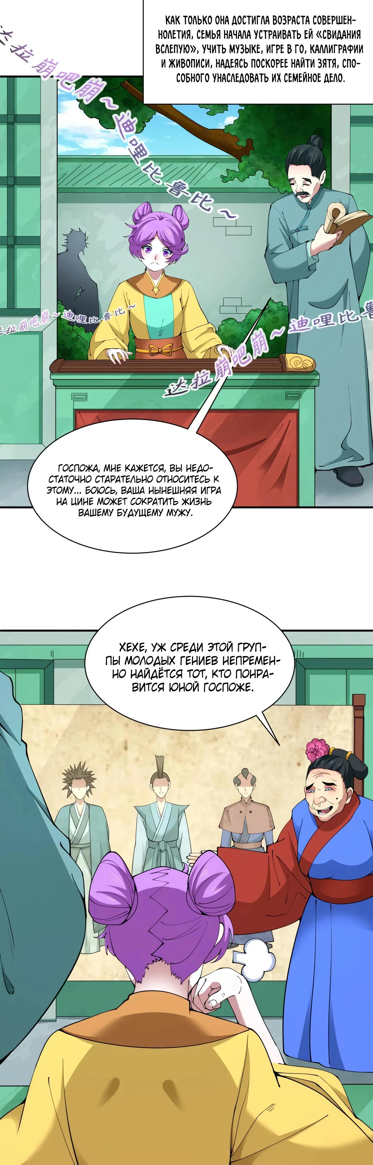 Манга Век Террора - Глава 382 Страница 25