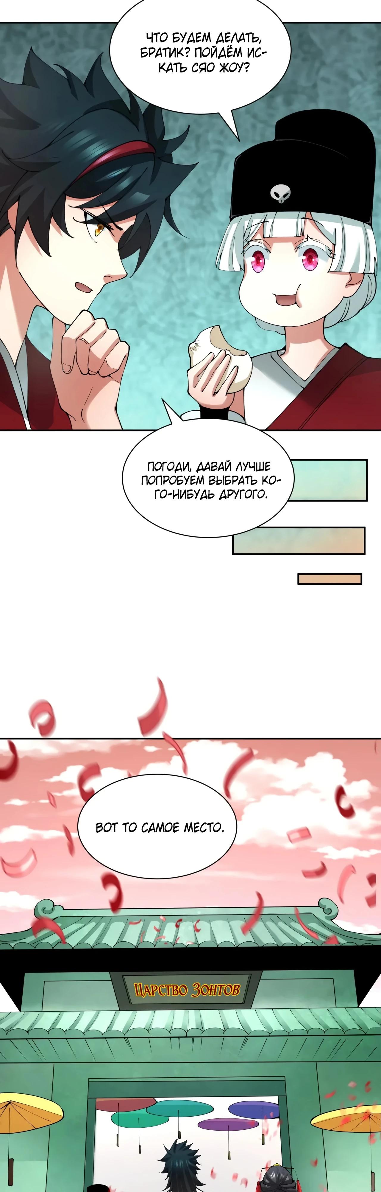 Манга Век Террора - Глава 382 Страница 4