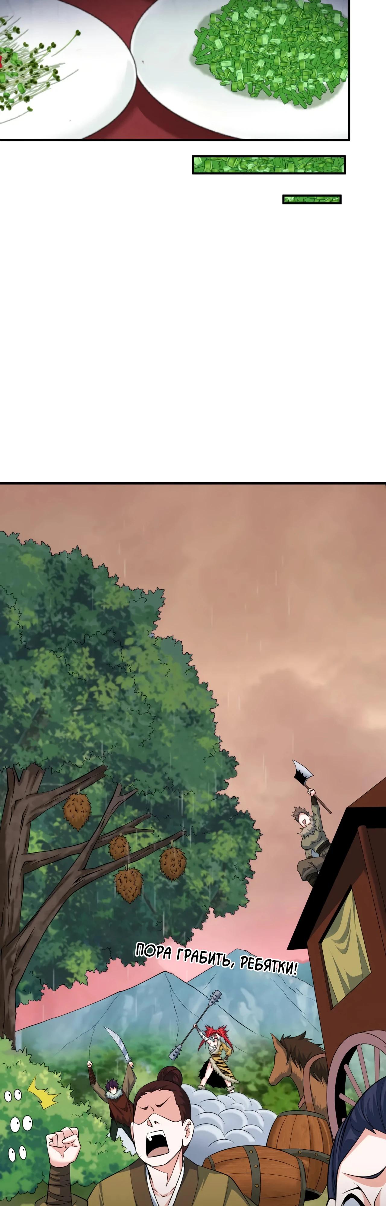 Манга Век Террора - Глава 382 Страница 29