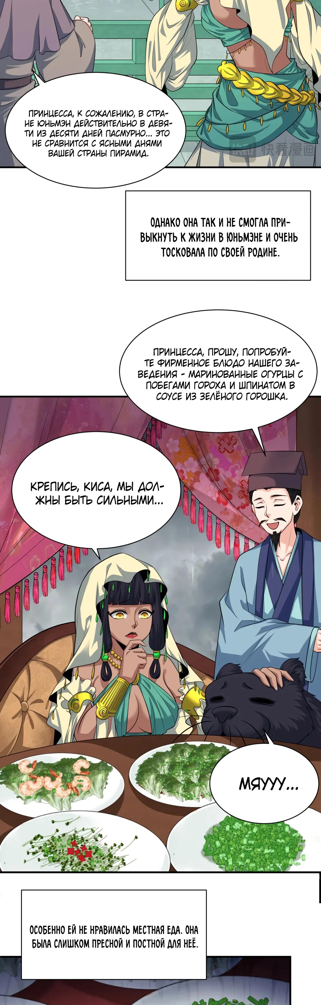 Манга Век Террора - Глава 382 Страница 28