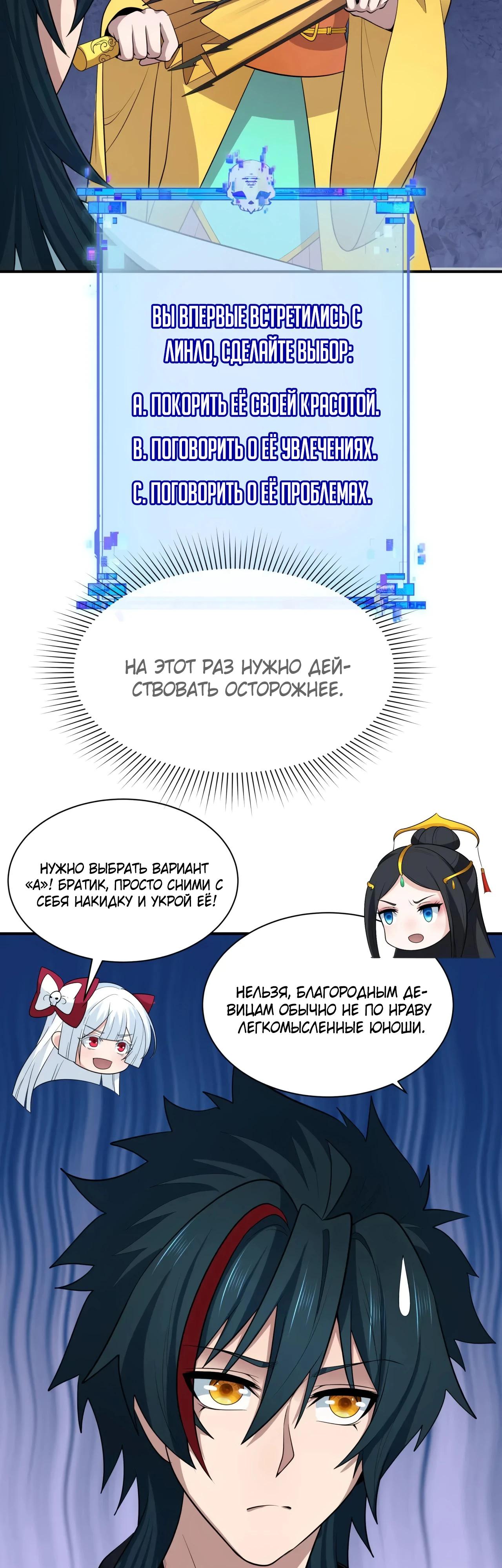 Манга Век Террора - Глава 382 Страница 12