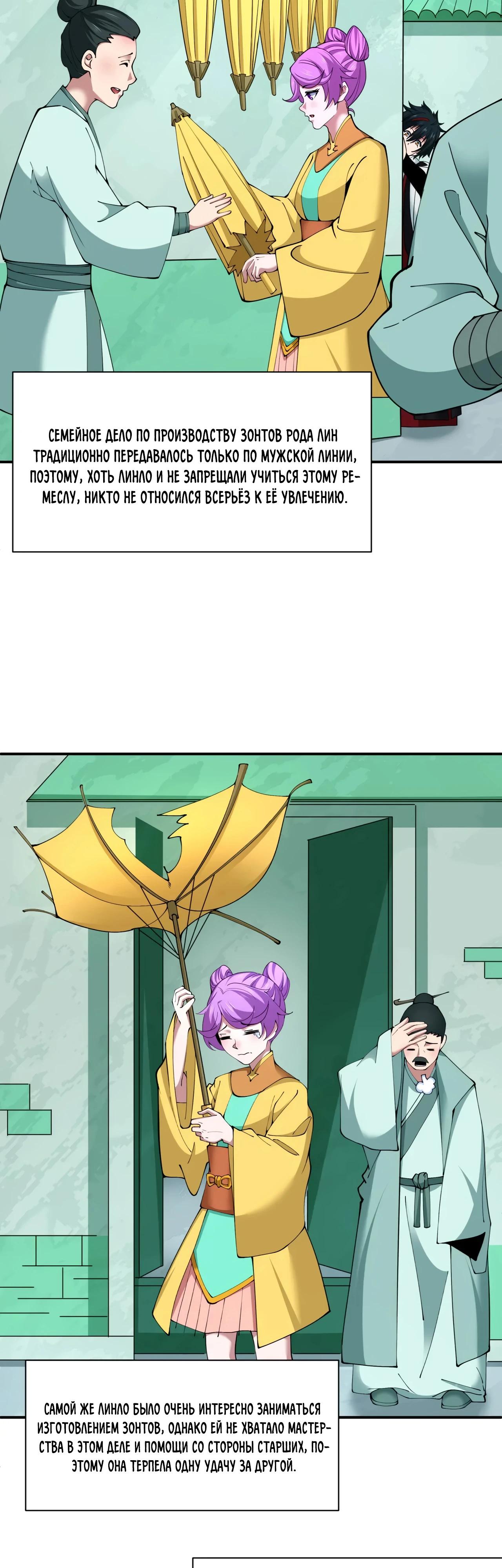 Манга Век Террора - Глава 382 Страница 24