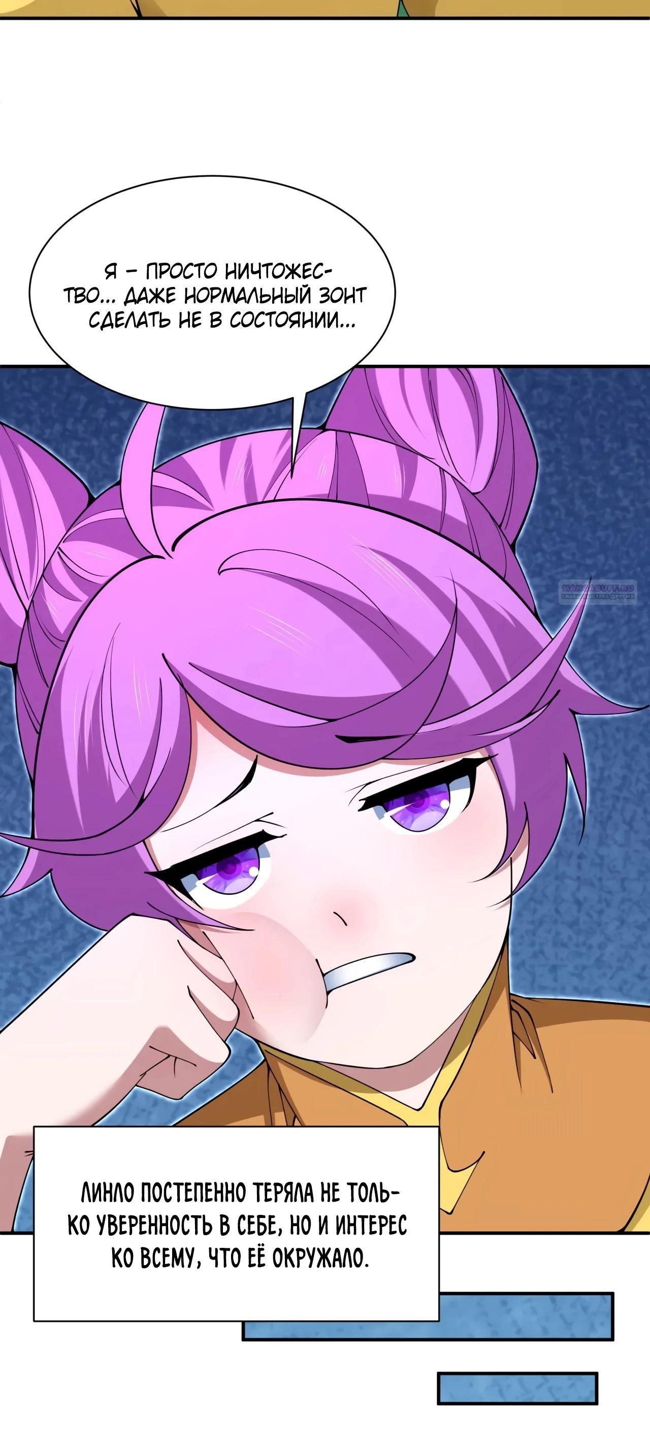 Манга Век Террора - Глава 382 Страница 26