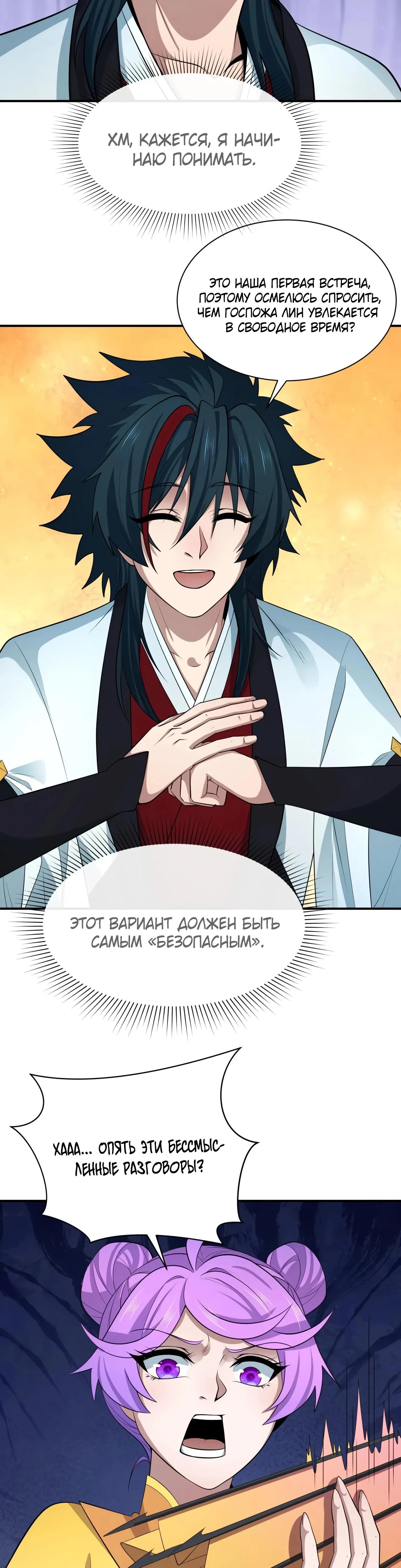 Манга Век Террора - Глава 382 Страница 13