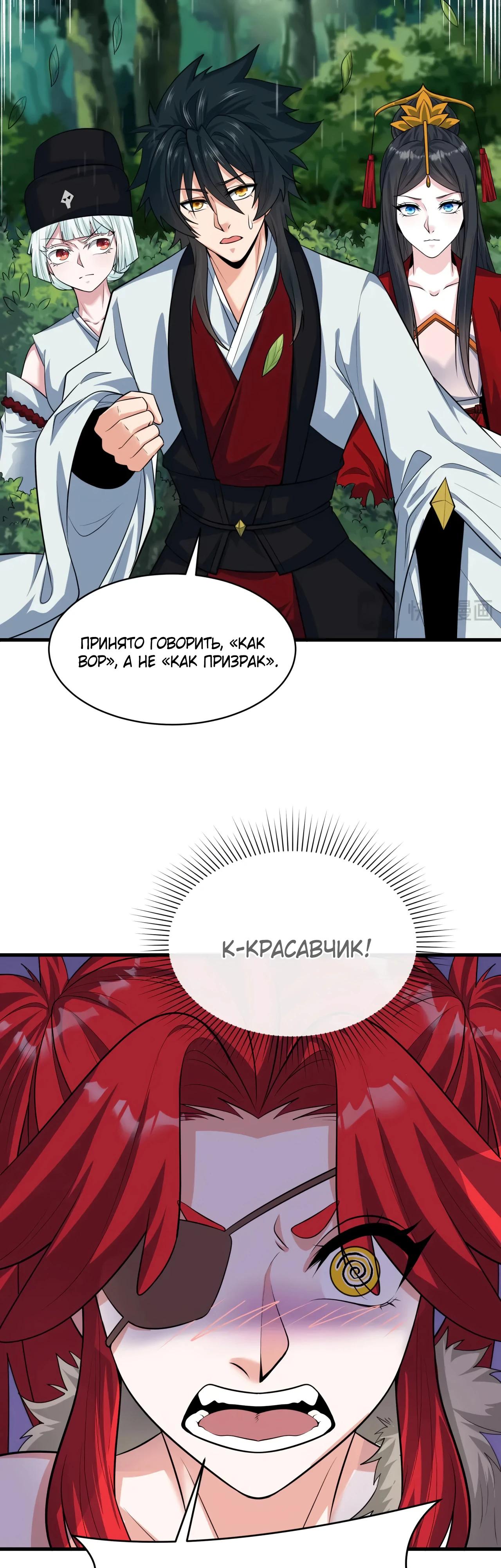 Манга Век Террора - Глава 382 Страница 33