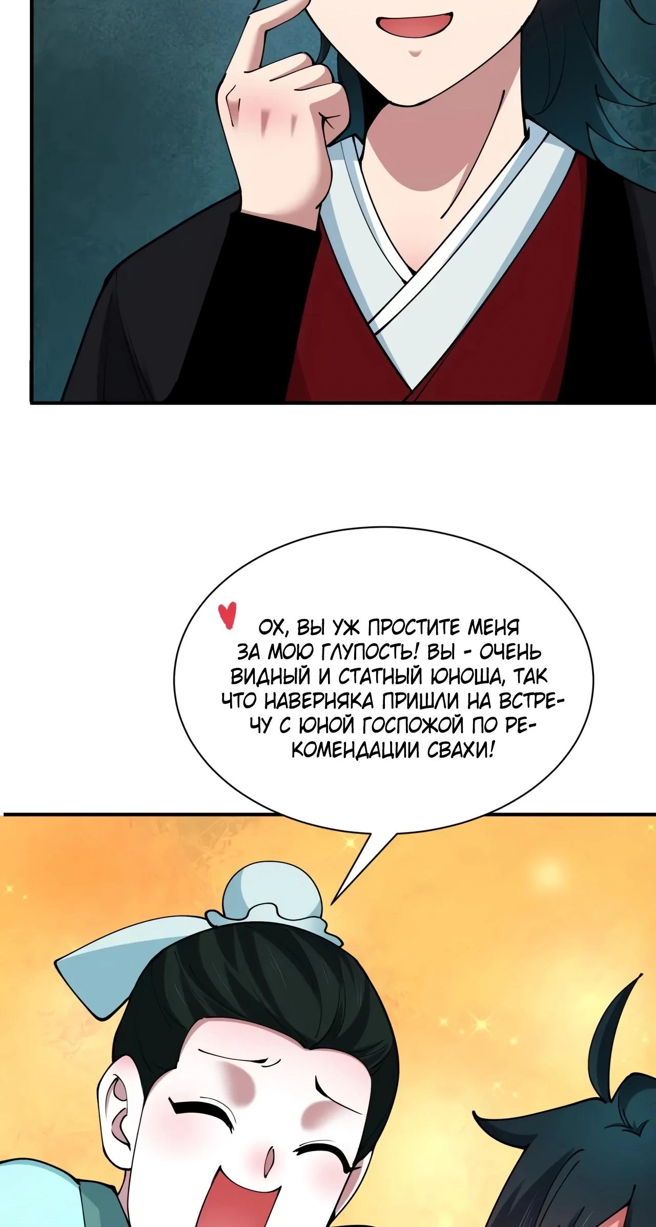 Манга Век Террора - Глава 382 Страница 7