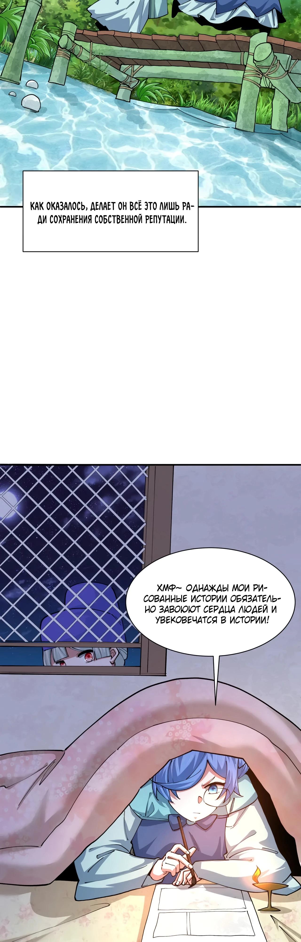 Манга Век Террора - Глава 382 Страница 21