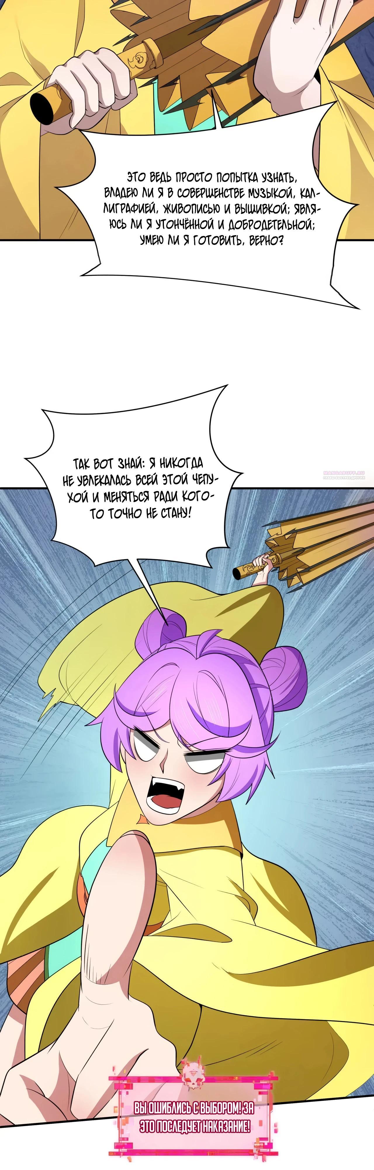 Манга Век Террора - Глава 382 Страница 14