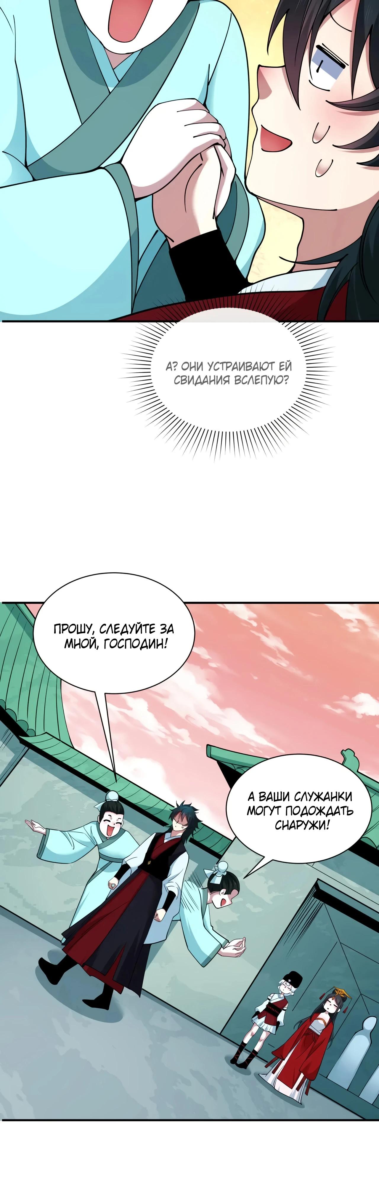 Манга Век Террора - Глава 382 Страница 8