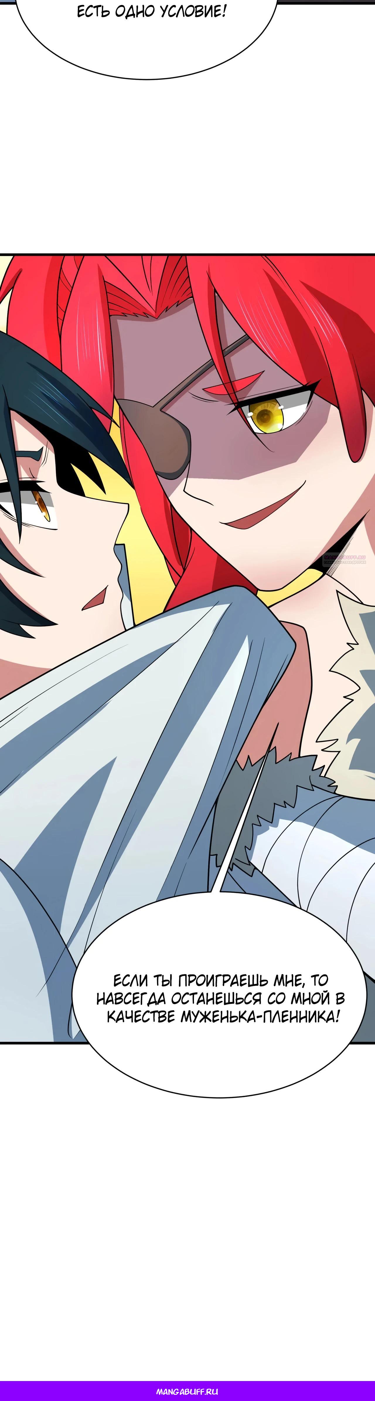 Манга Век Террора - Глава 382 Страница 36