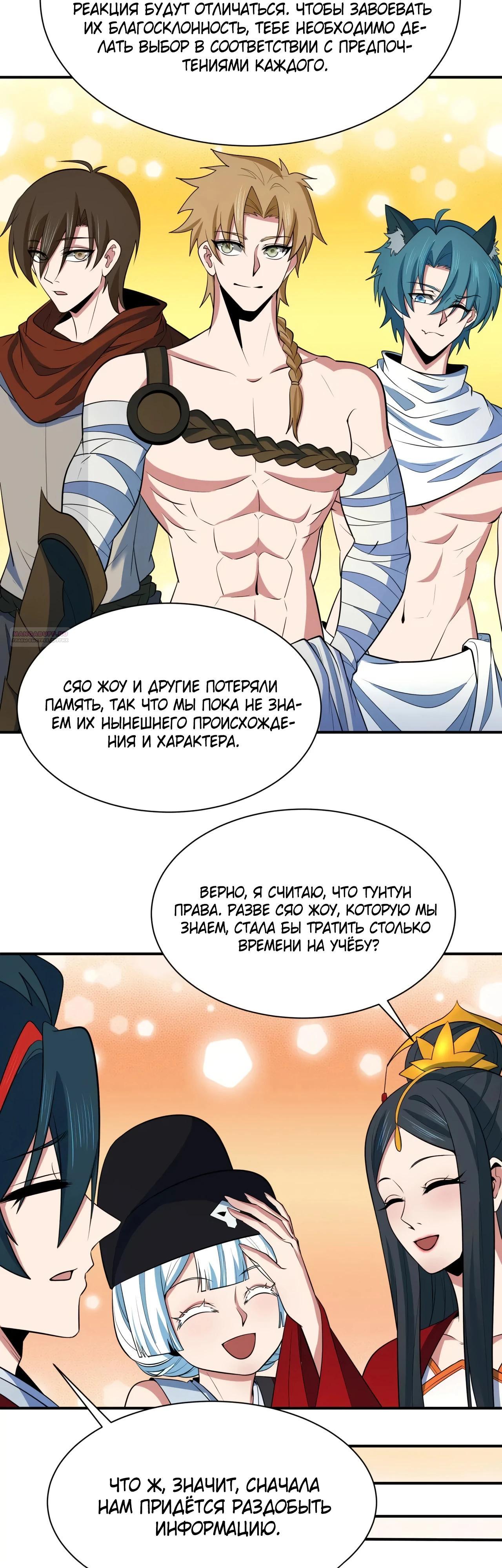 Манга Век Террора - Глава 382 Страница 18