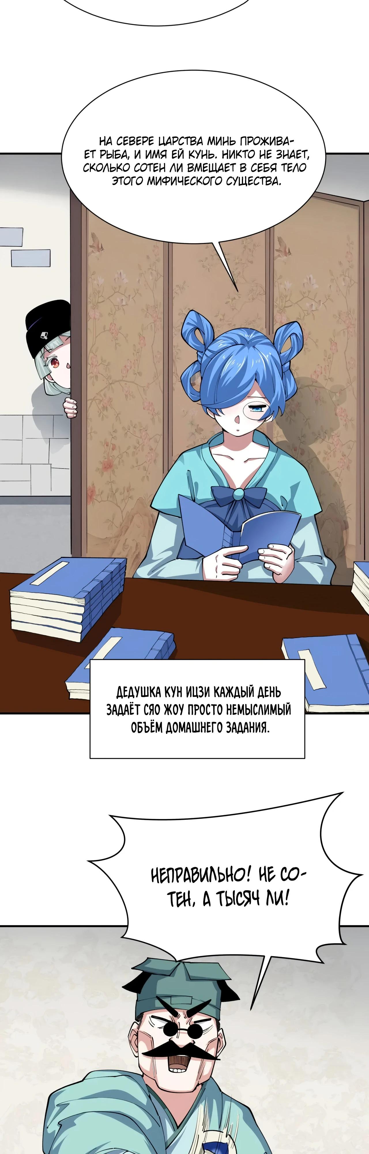 Манга Век Террора - Глава 382 Страница 19