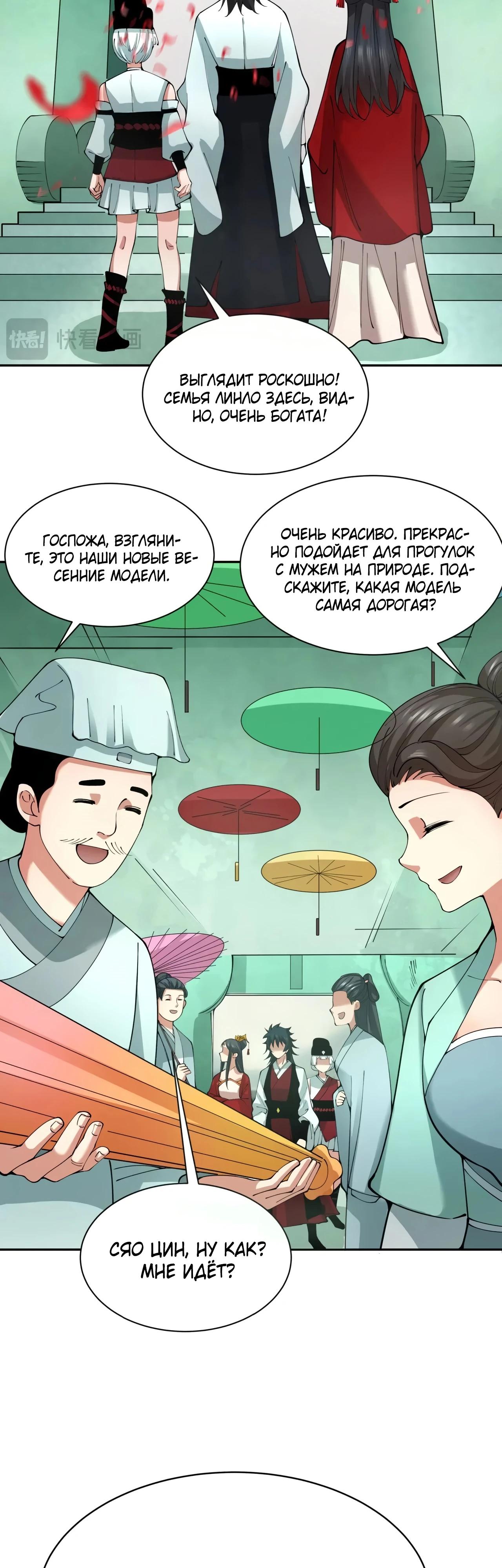 Манга Век Террора - Глава 382 Страница 5