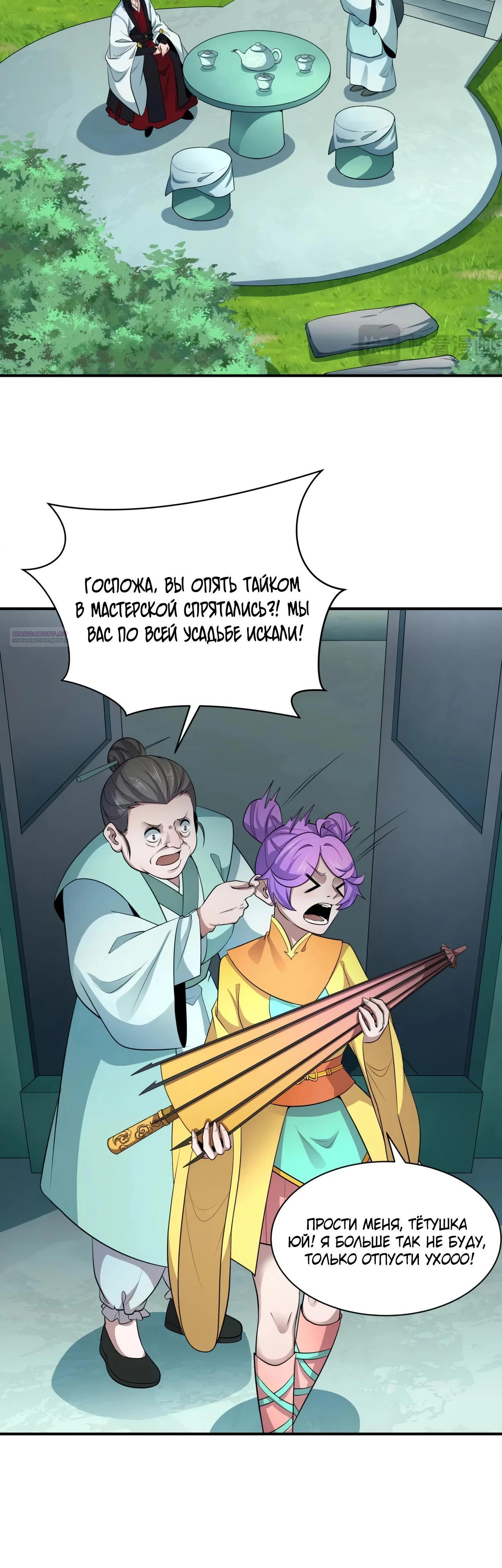 Манга Век Террора - Глава 382 Страница 10