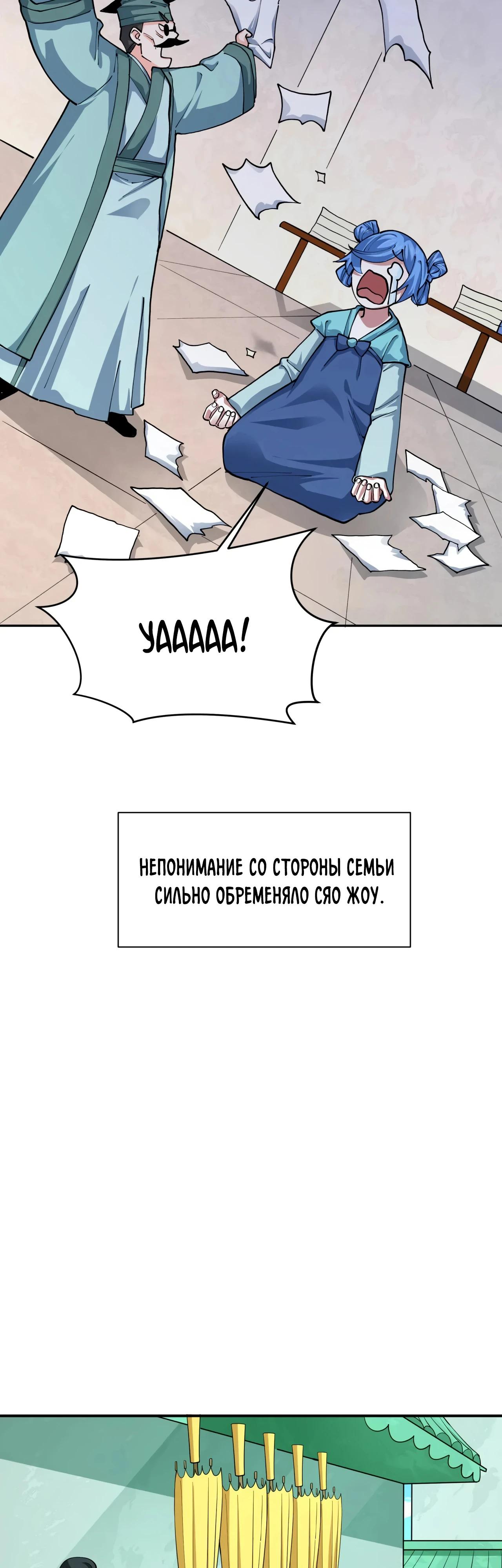 Манга Век Террора - Глава 382 Страница 23