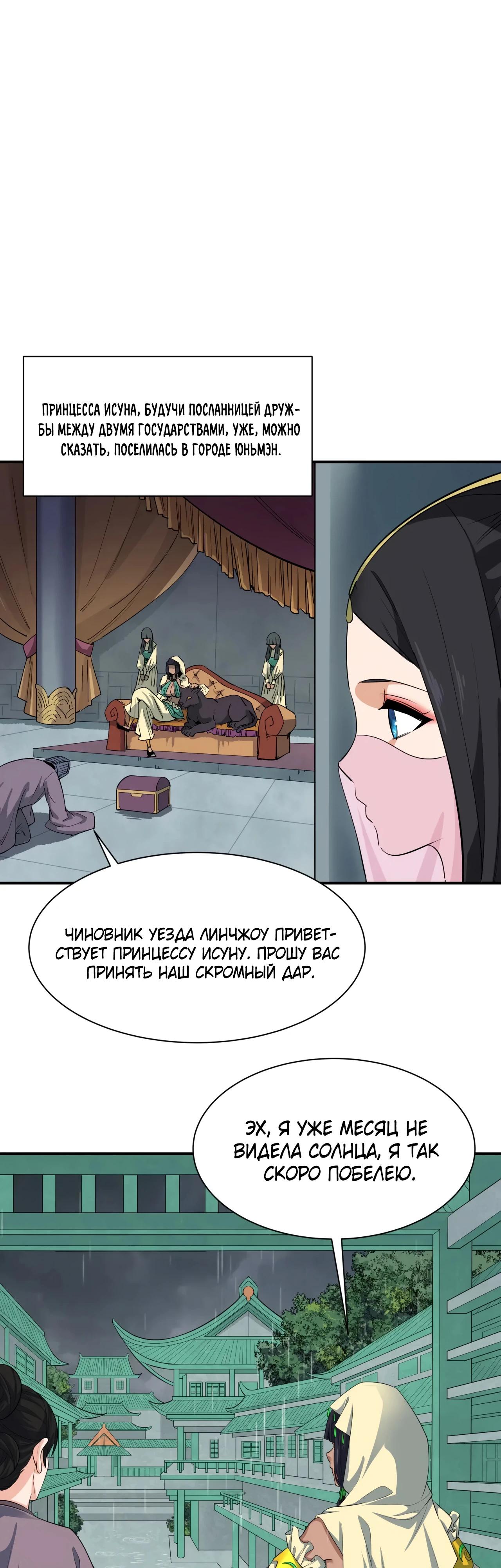 Манга Век Террора - Глава 382 Страница 27