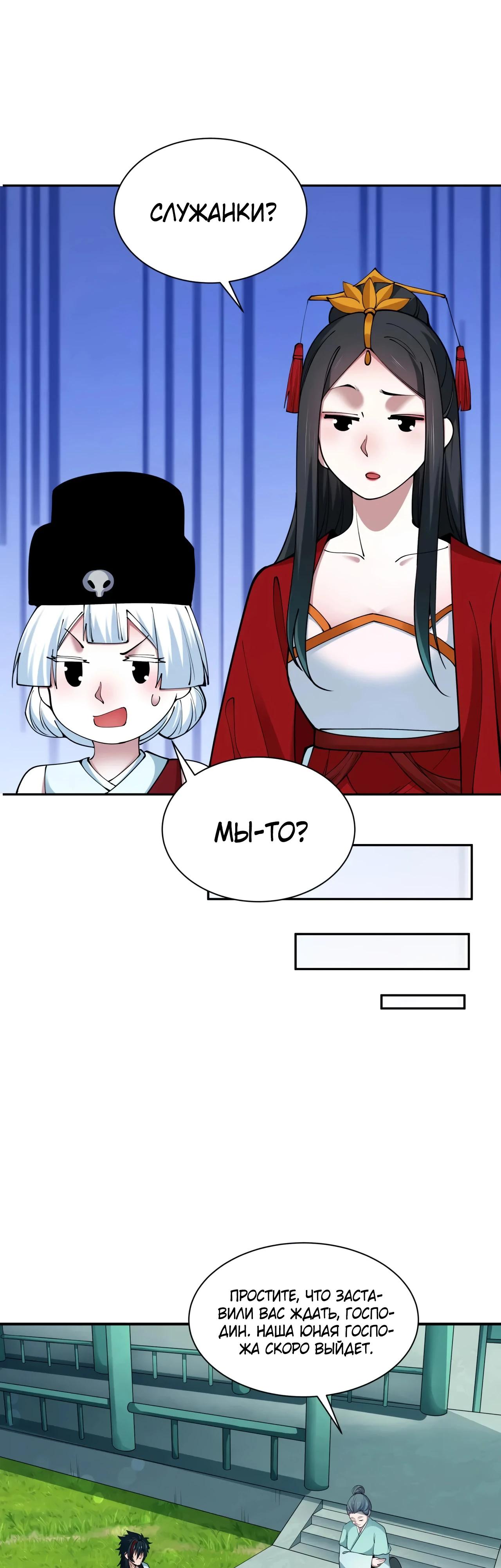 Манга Век Террора - Глава 382 Страница 9