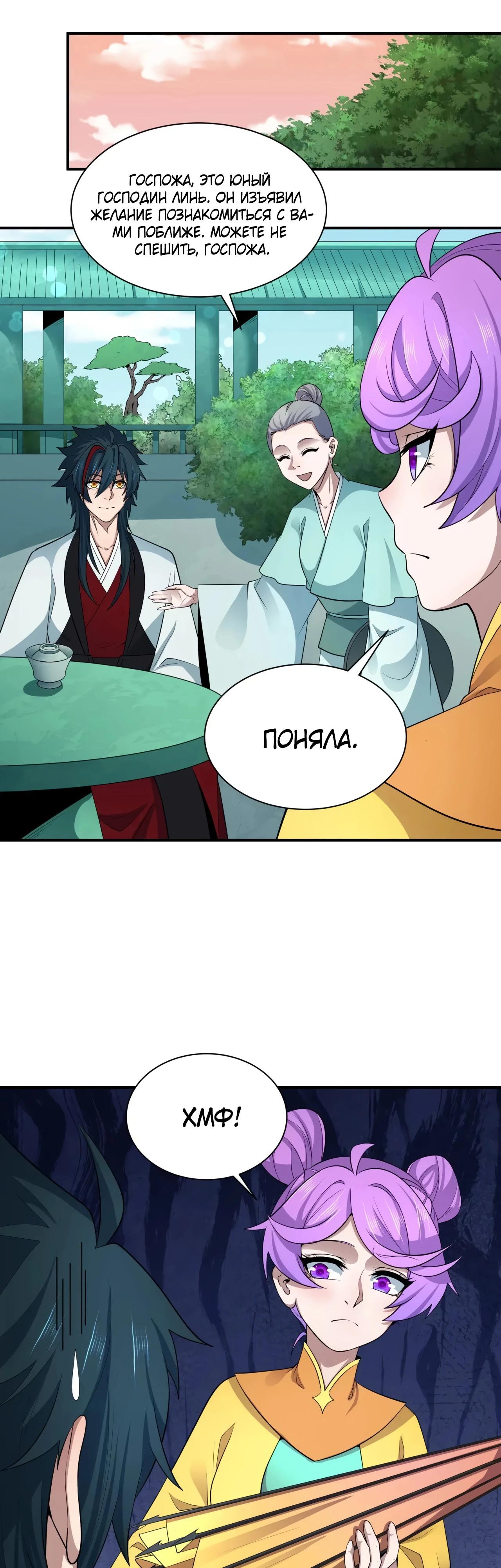 Манга Век Террора - Глава 382 Страница 11