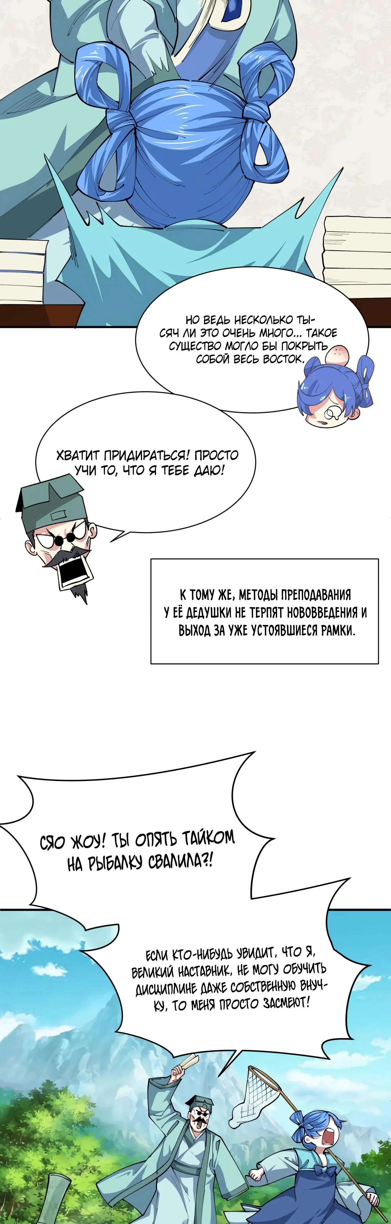 Манга Век Террора - Глава 382 Страница 20