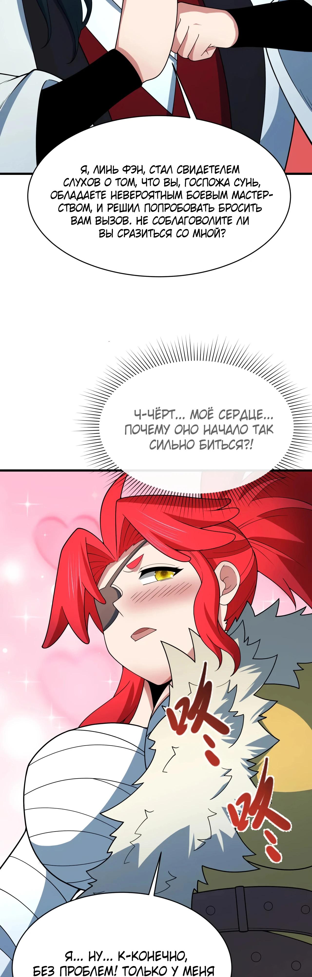 Манга Век Террора - Глава 382 Страница 35