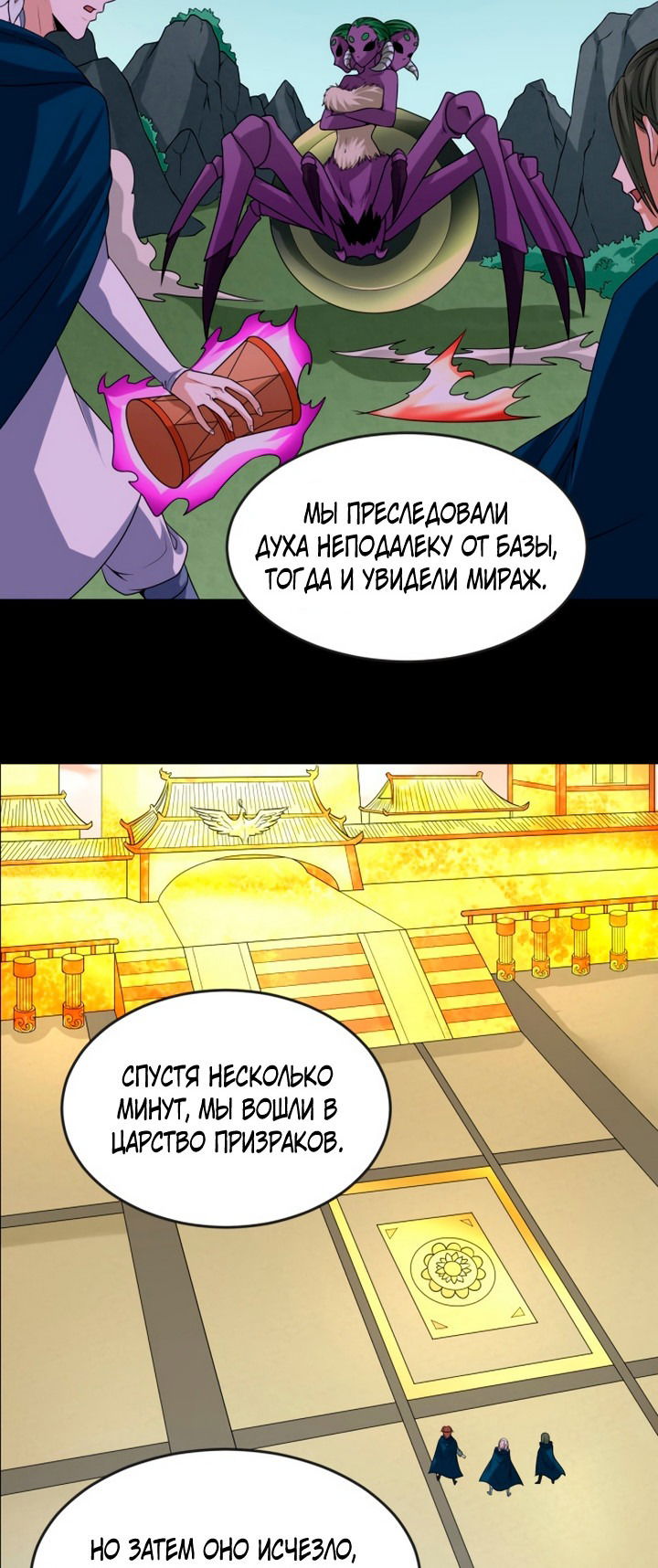 Манга Век Террора - Глава 84 Страница 4