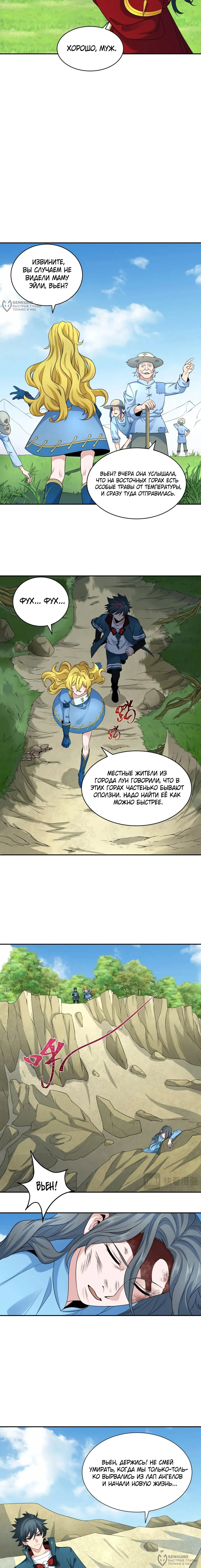 Манга Век Террора - Глава 223 Страница 4