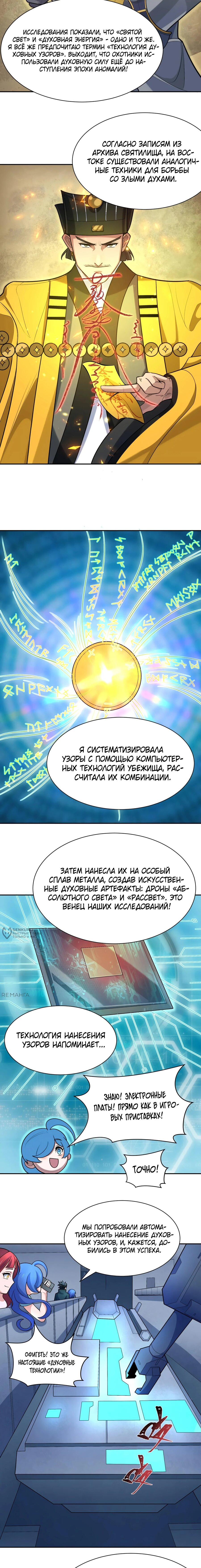 Манга Век Террора - Глава 234 Страница 6