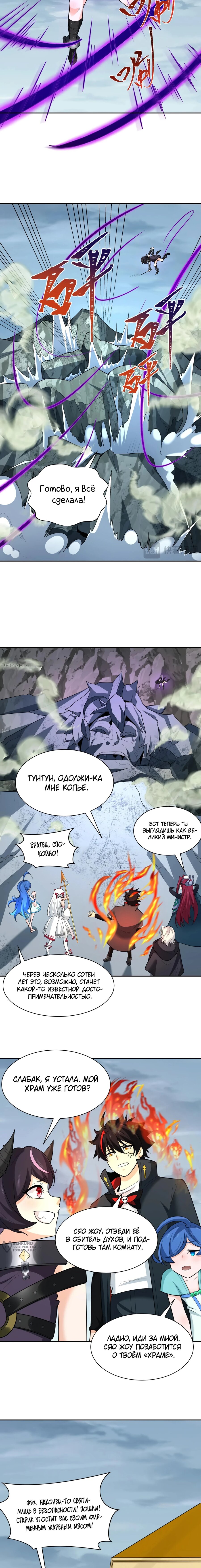 Манга Век Террора - Глава 244 Страница 5