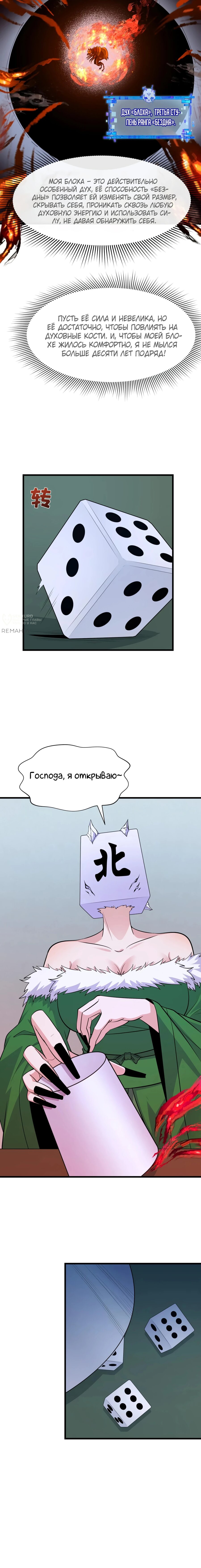 Манга Век Террора - Глава 301 Страница 3