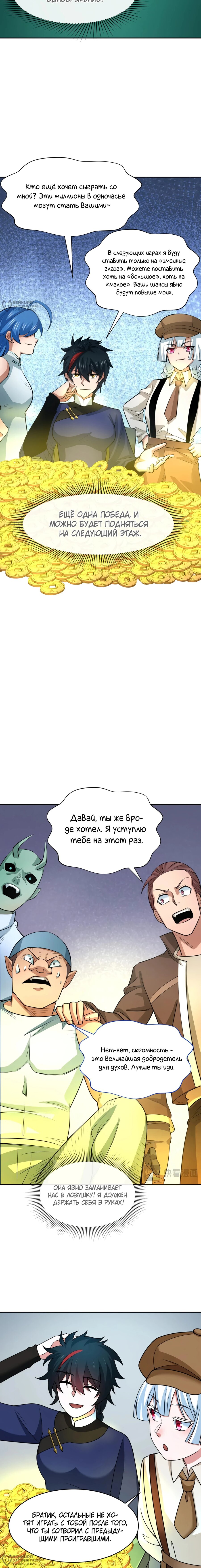 Манга Век Террора - Глава 300 Страница 4