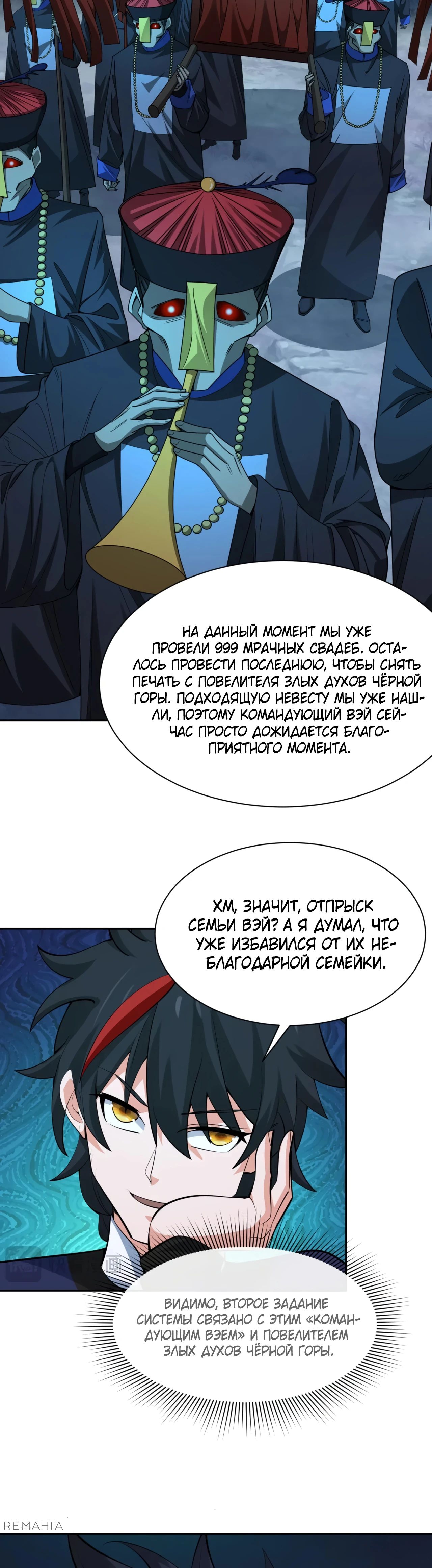 Манга Век Террора - Глава 299 Страница 33