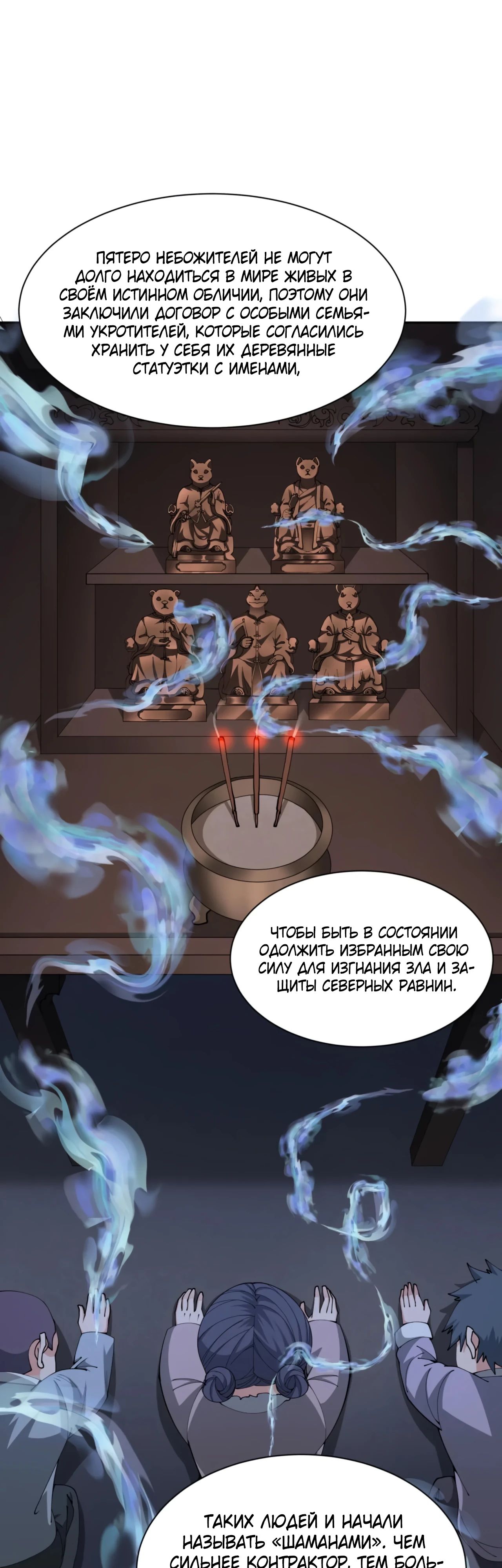 Манга Век Террора - Глава 299 Страница 9