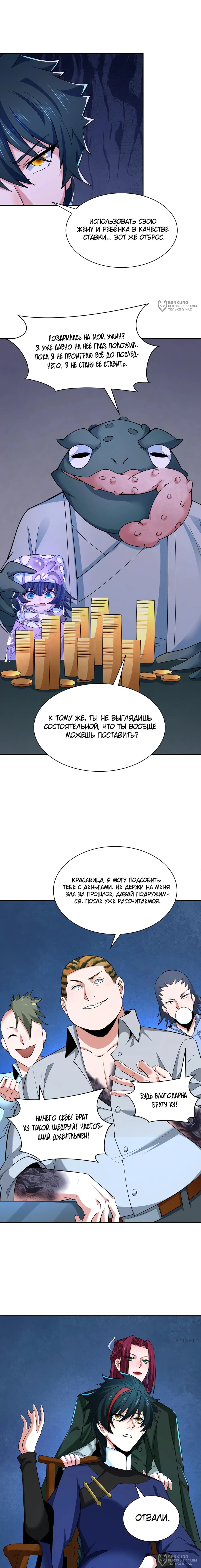 Манга Век Террора - Глава 296 Страница 12