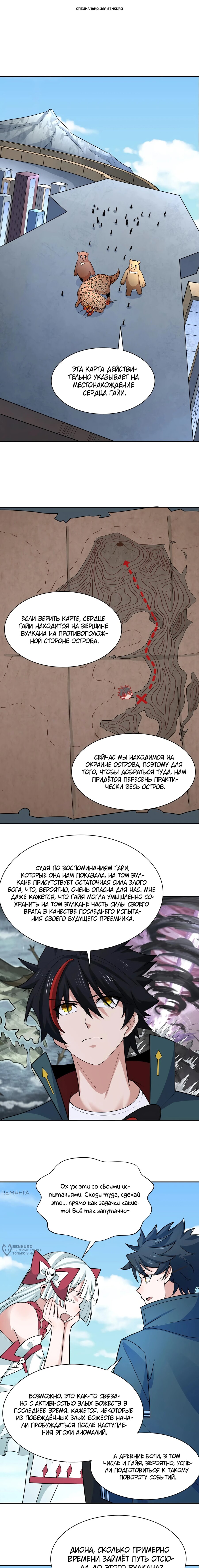 Манга Век Террора - Глава 256 Страница 1