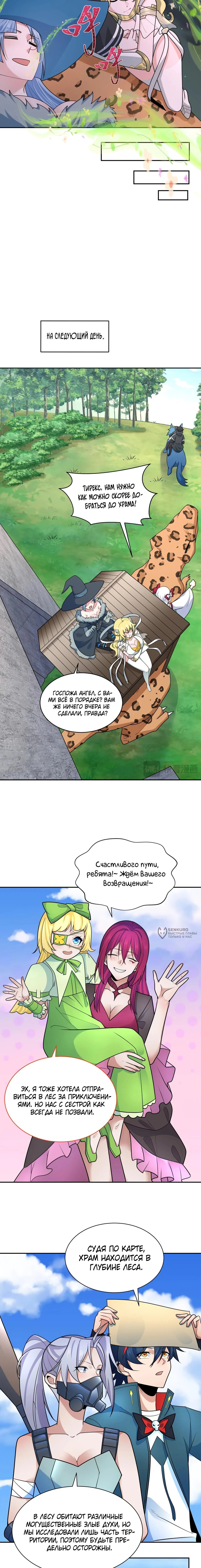 Манга Век Террора - Глава 253 Страница 10