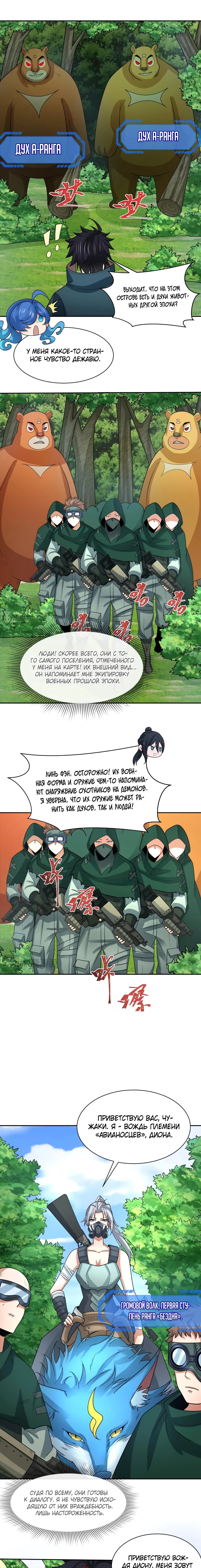 Манга Век Террора - Глава 251 Страница 11
