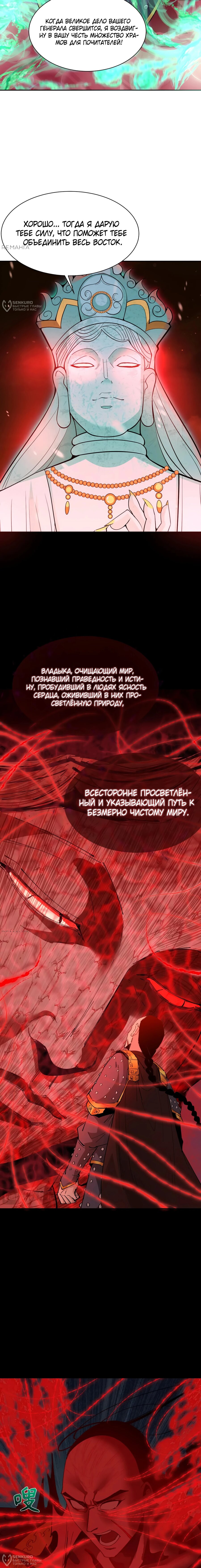 Манга Век Террора - Глава 306 Страница 8