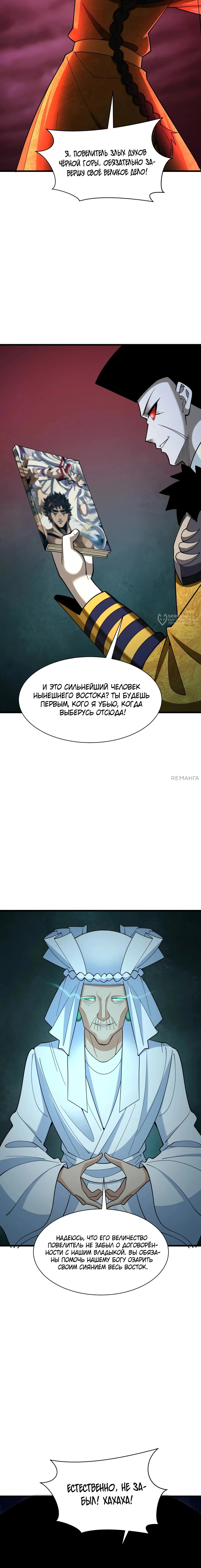 Манга Век Террора - Глава 311 Страница 15