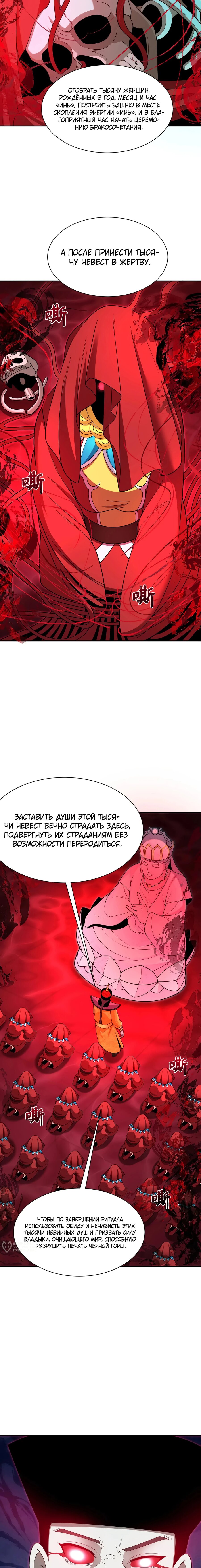 Манга Век Террора - Глава 315 Страница 13