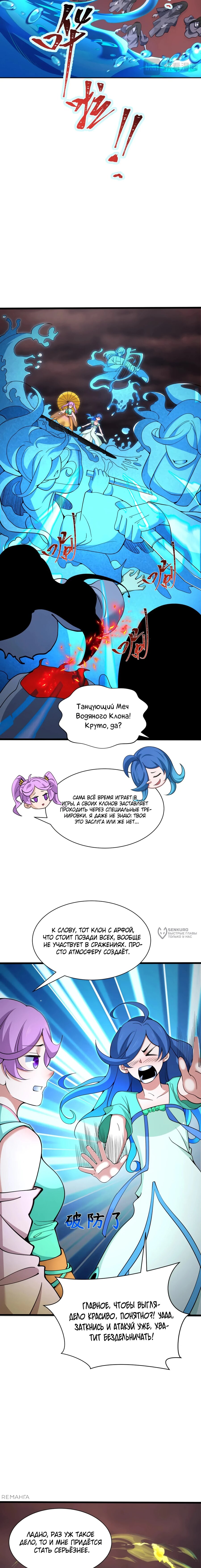 Манга Век Террора - Глава 319 Страница 14
