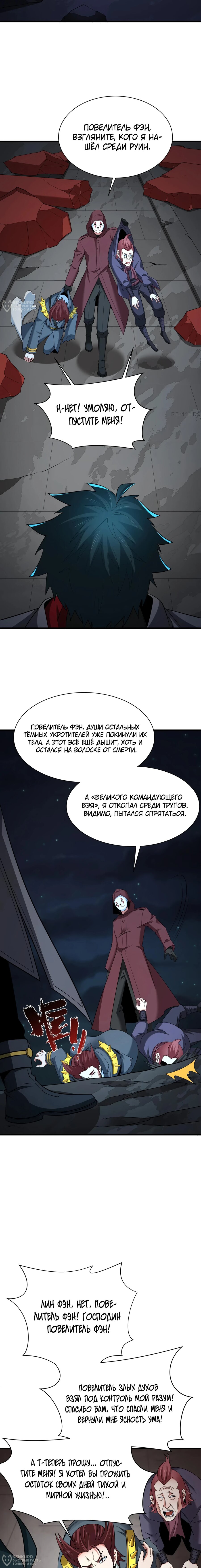 Манга Век Террора - Глава 326 Страница 4