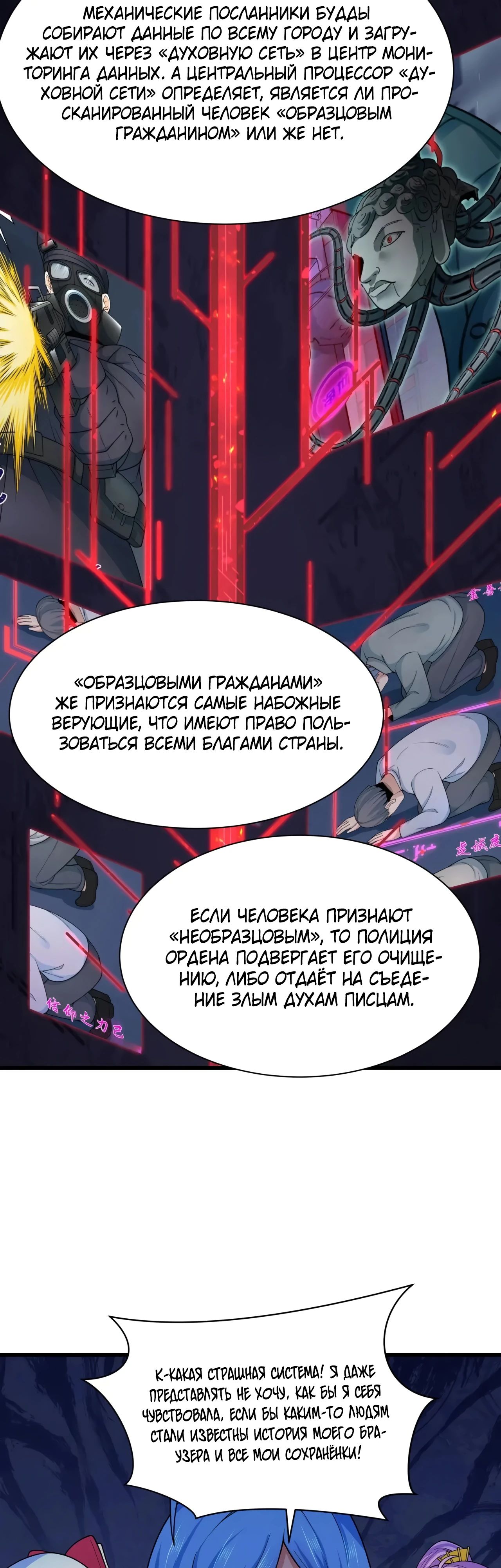 Манга Век Террора - Глава 341 Страница 8