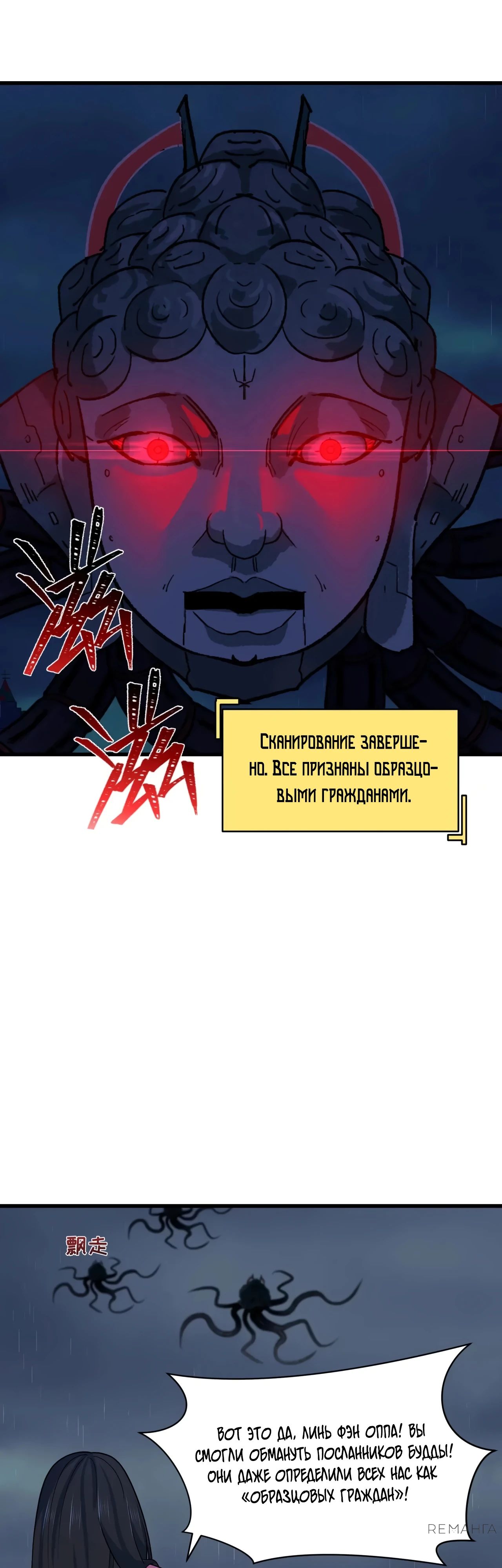 Манга Век Террора - Глава 341 Страница 5