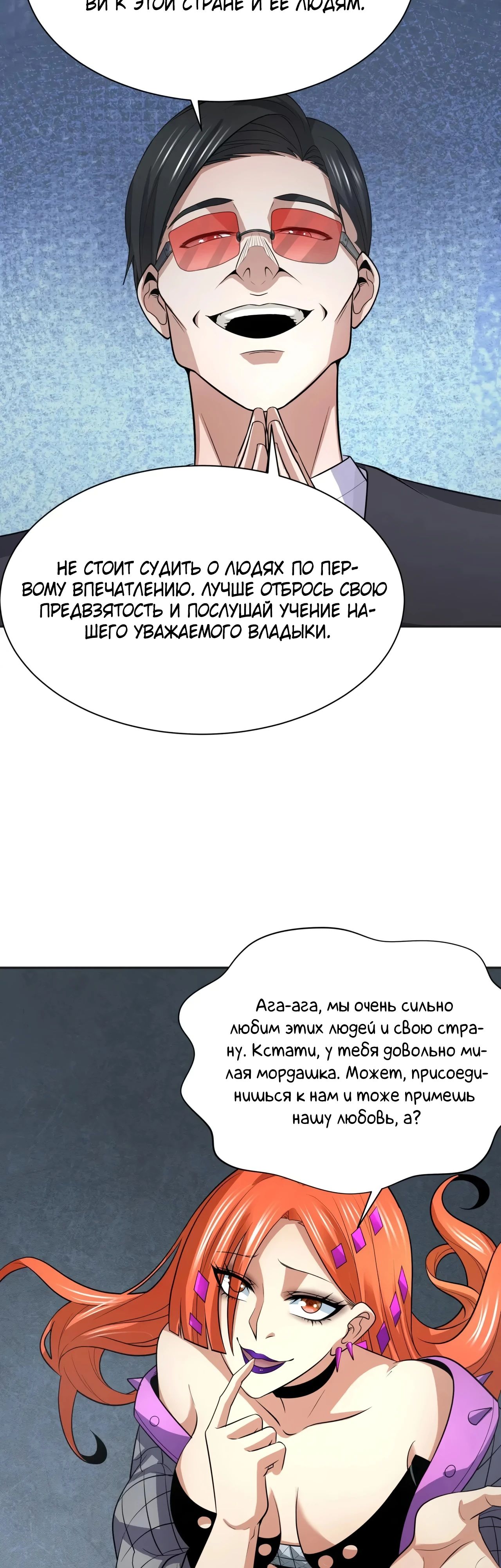 Манга Век Террора - Глава 339 Страница 9