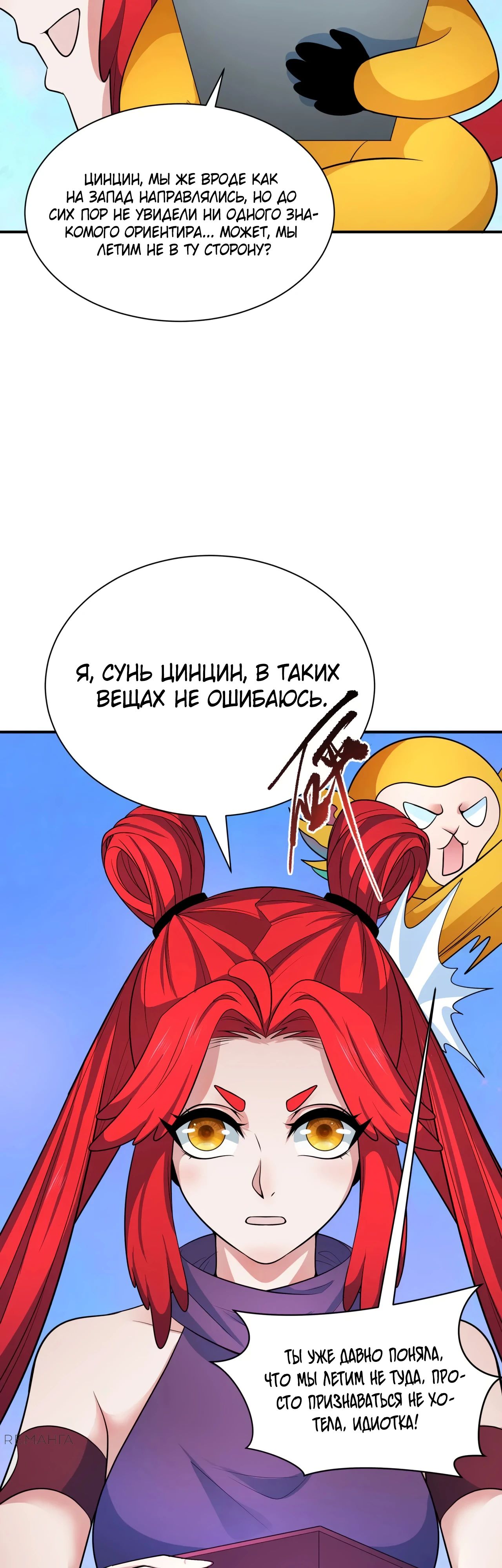 Манга Век Террора - Глава 337 Страница 40
