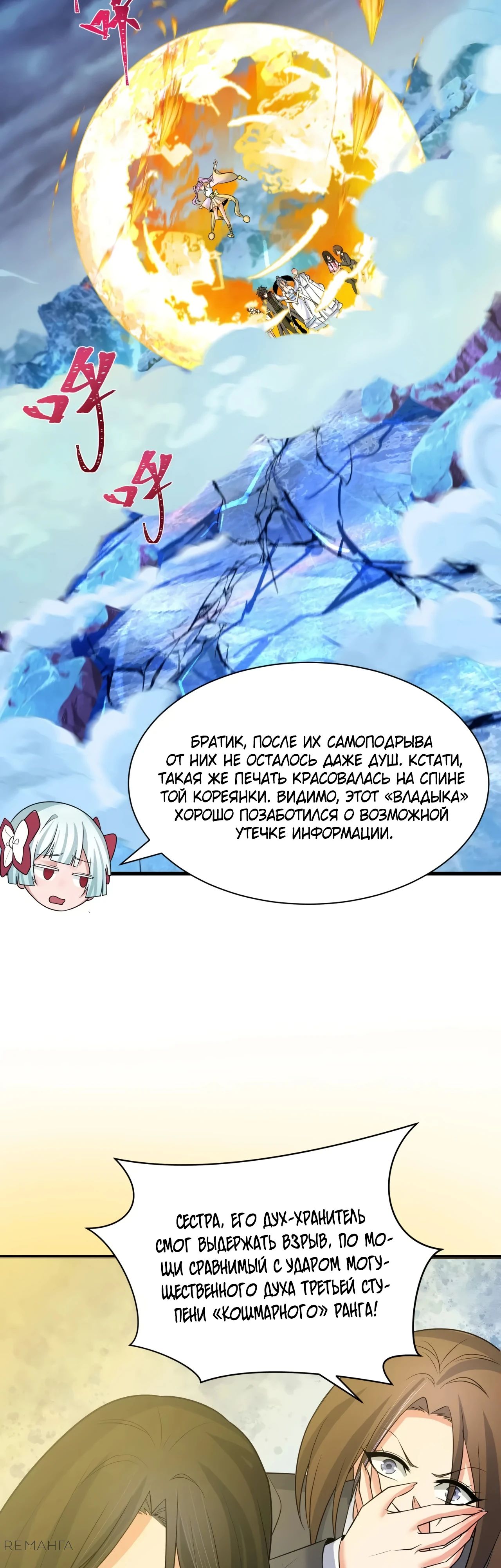Манга Век Террора - Глава 335 Страница 15
