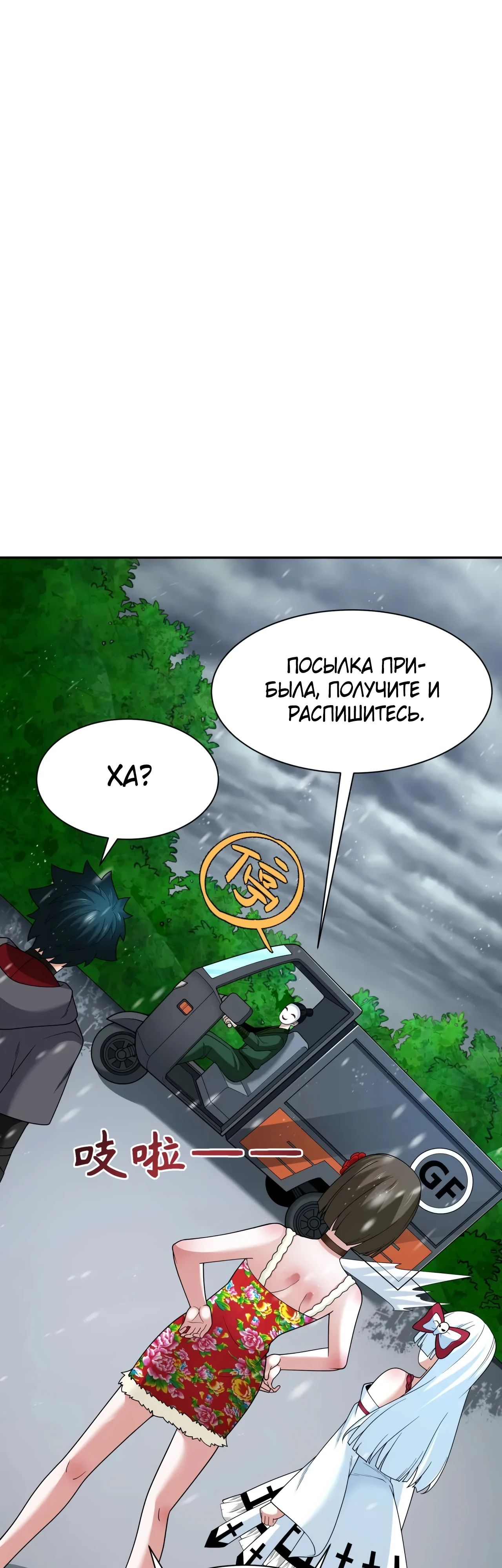 Манга Век Террора - Глава 334 Страница 5